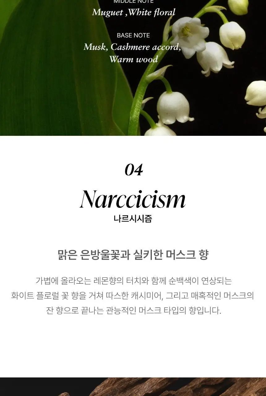 [1급 조향사] 멈칫 스테이퍼퓸 80ml 밤쉘 상세페이지 13